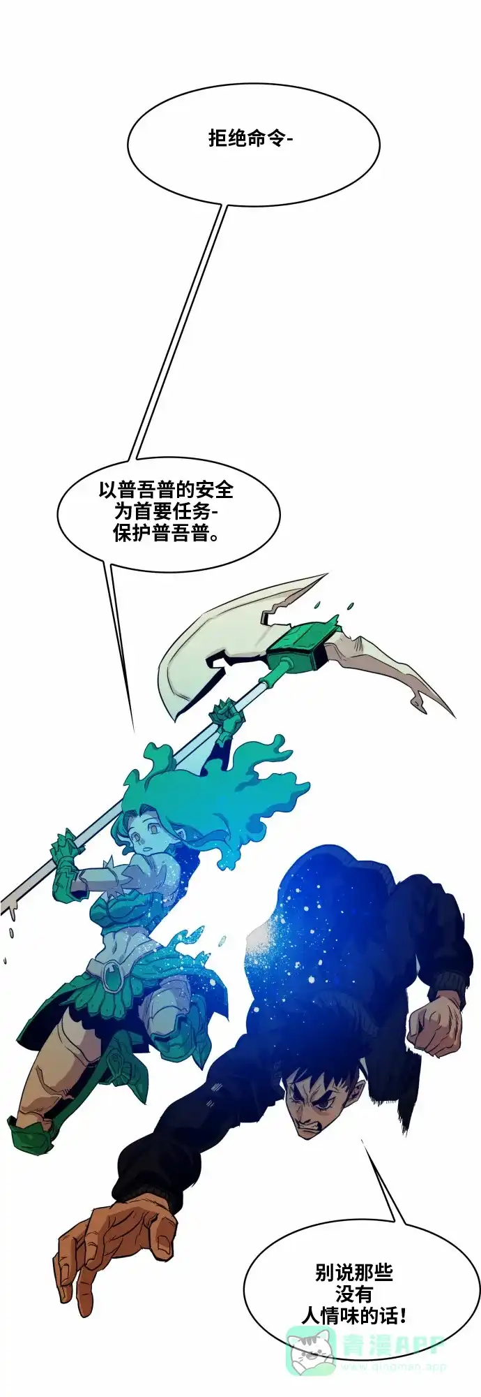 《热练战士》第41话 第9页