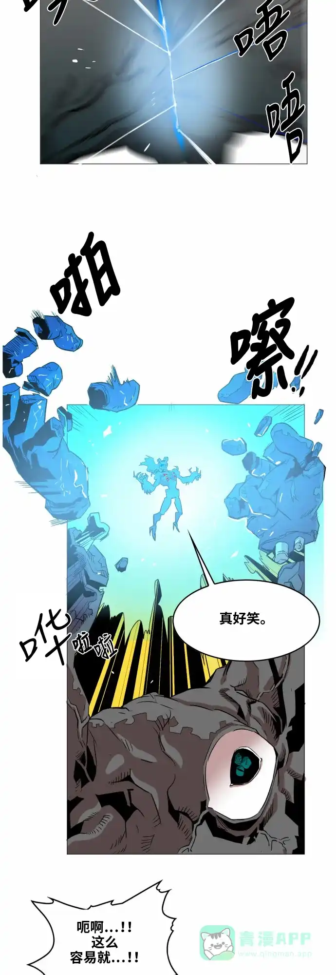 《热练战士》第41话 第7页