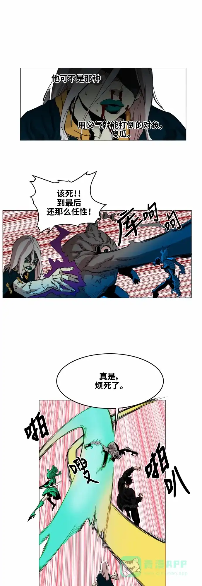 《热练战士》第41话 第10页