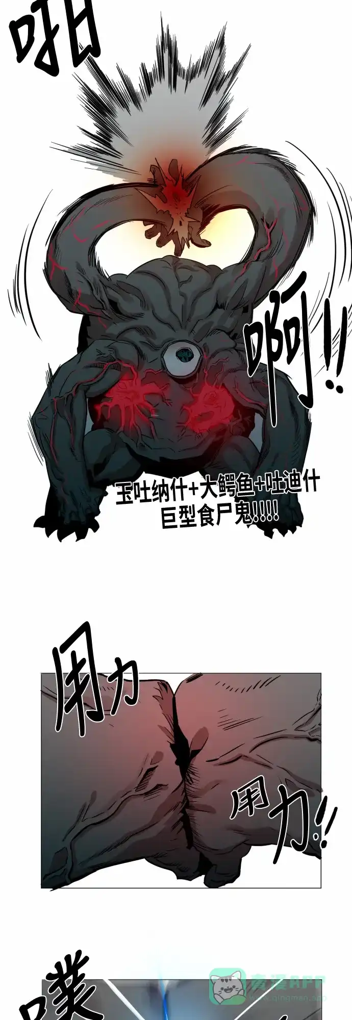 《热练战士》第41话 第6页