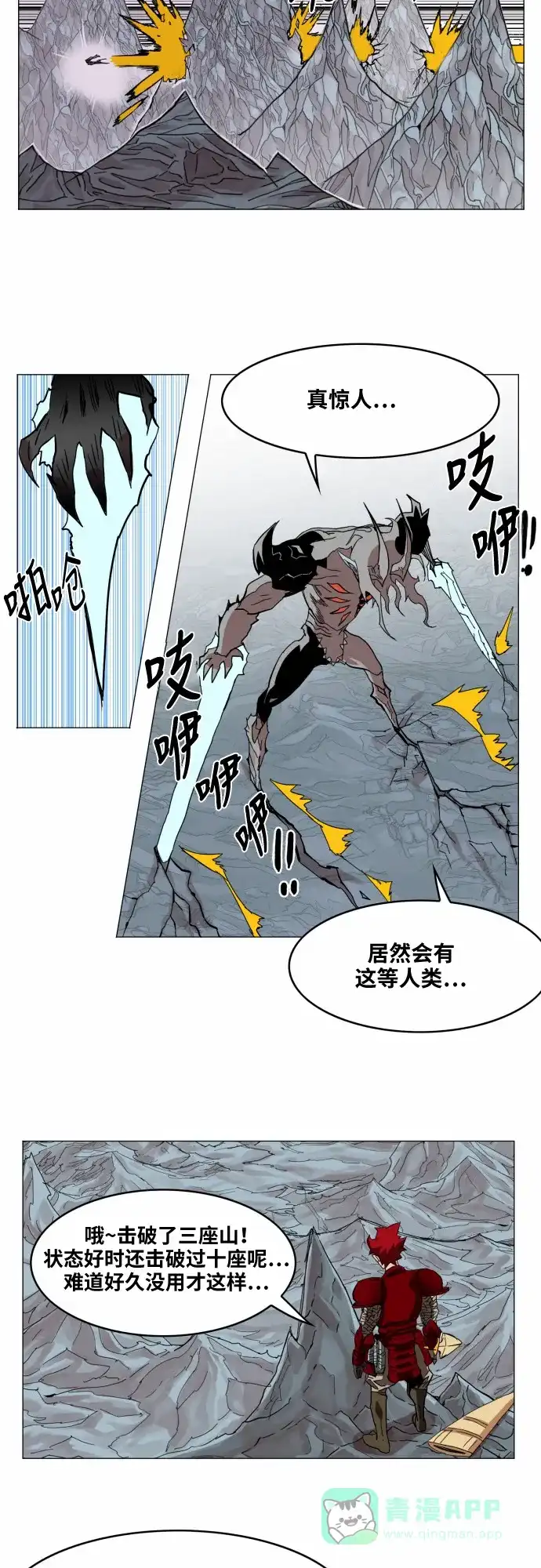 《热练战士》第42话 第29页