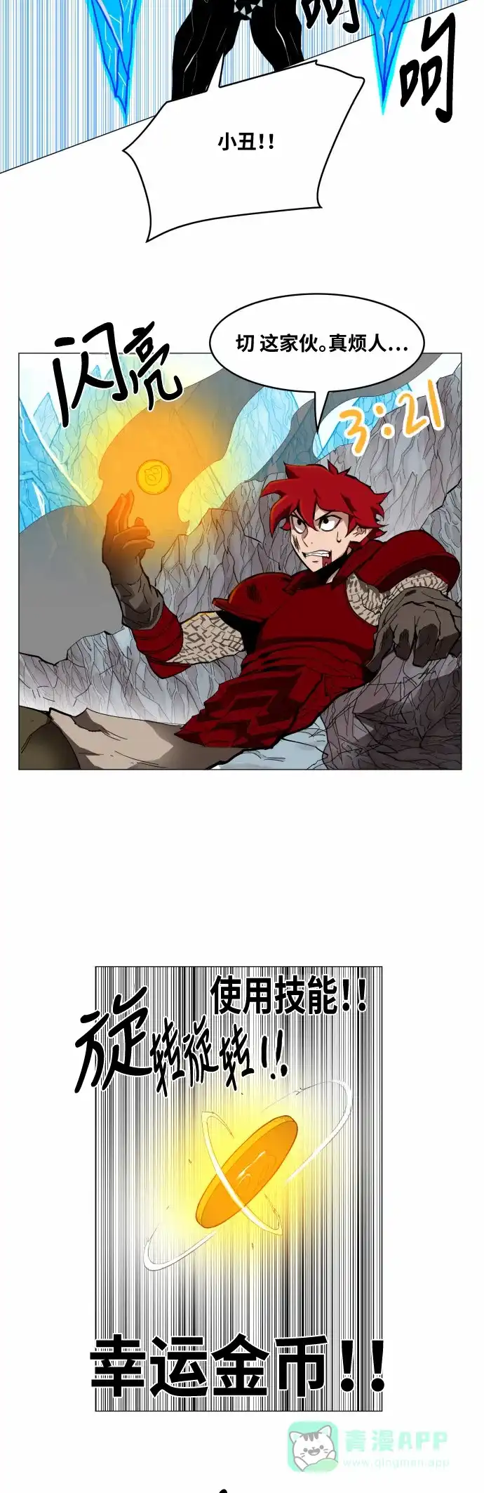 《热练战士》第42话 第34页