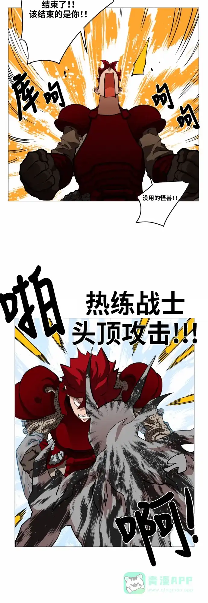 《热练战士》第42话 第27页