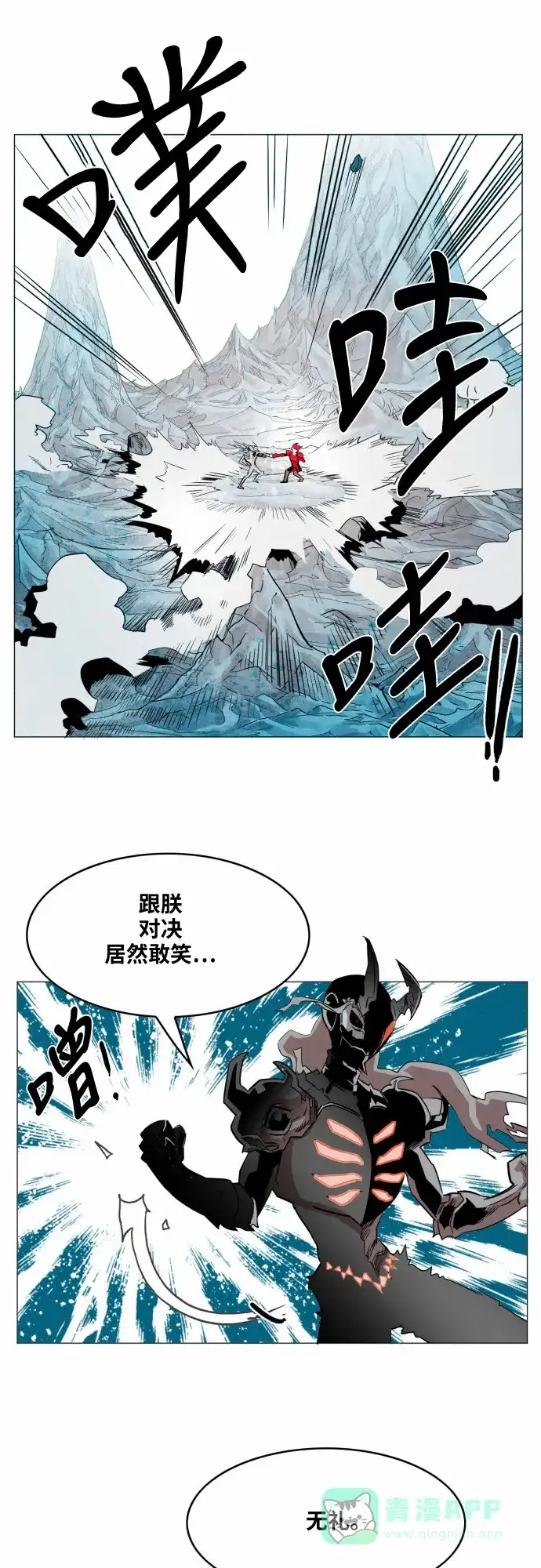 《热练战士》第42话 第6页