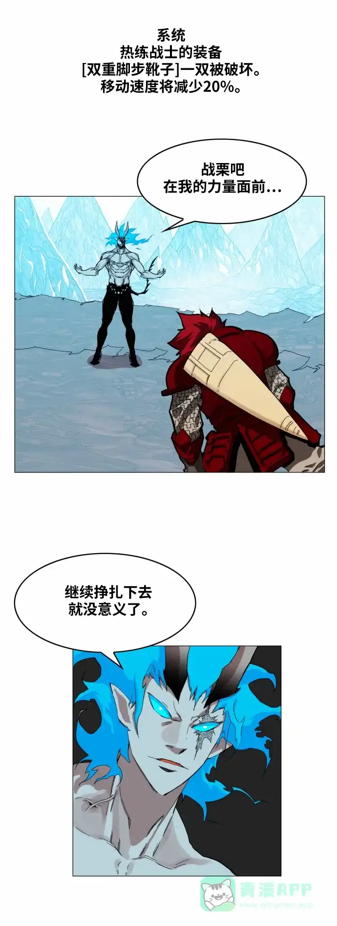 《热练战士》第43话 第21页