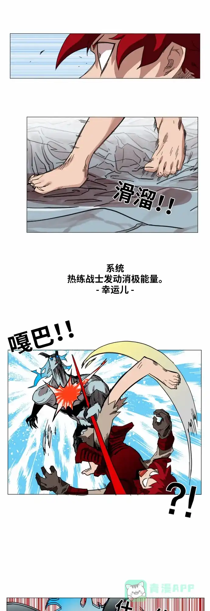 《热练战士》第43话 第41页