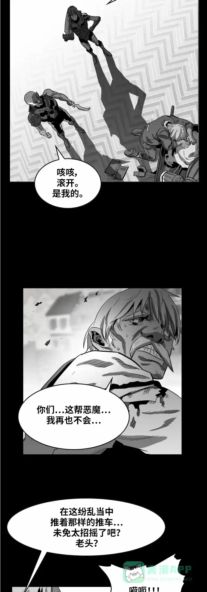 《热练战士》第43话 第8页