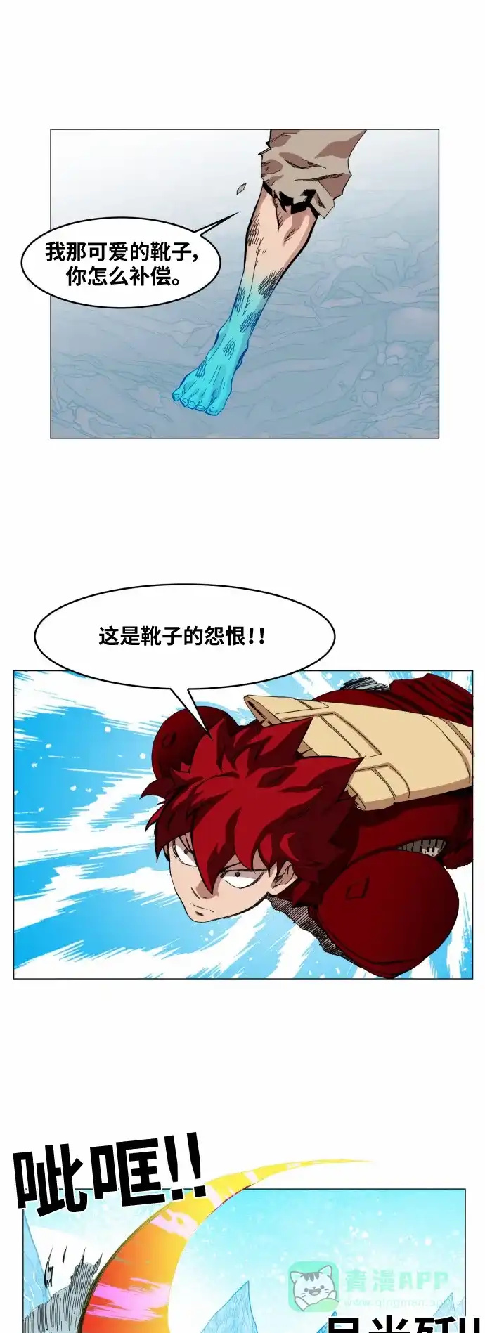 《热练战士》第43话 第22页