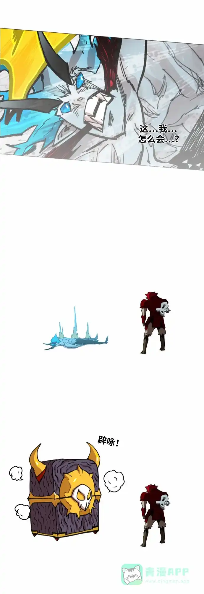 《热练战士》第43话 第45页