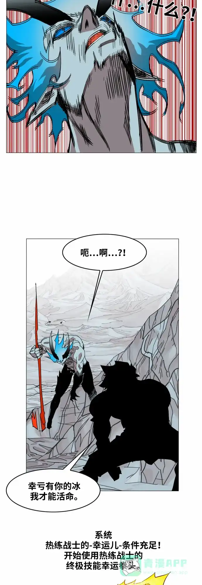 《热练战士》第43话 第42页