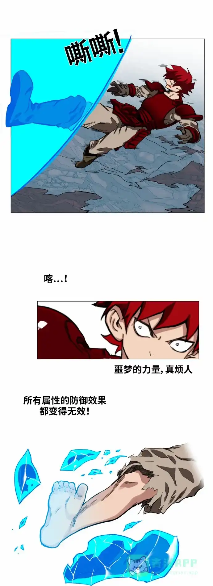 《热练战士》第43话 第20页