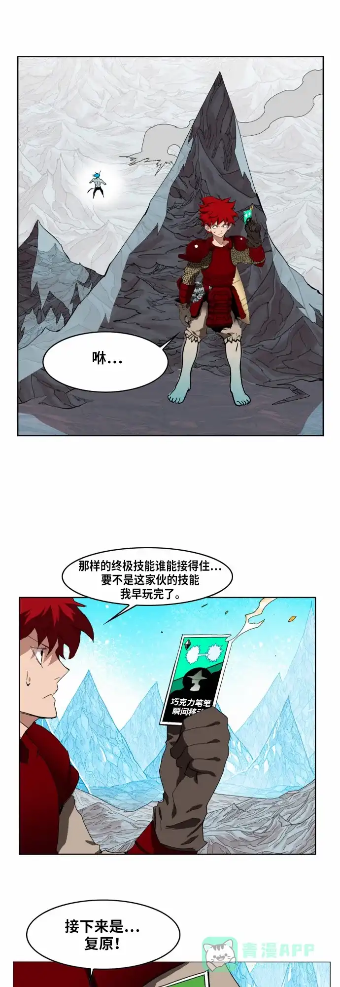 《热练战士》第43话 第35页