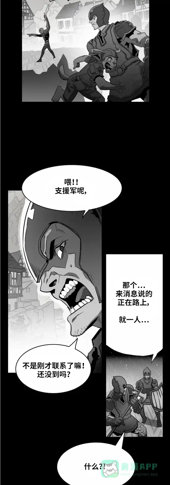 《热练战士》第43话 第3页