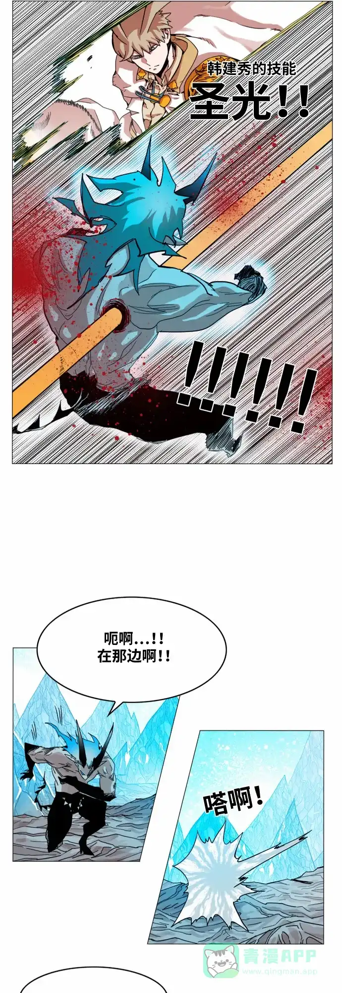 《热练战士》第43话 第38页