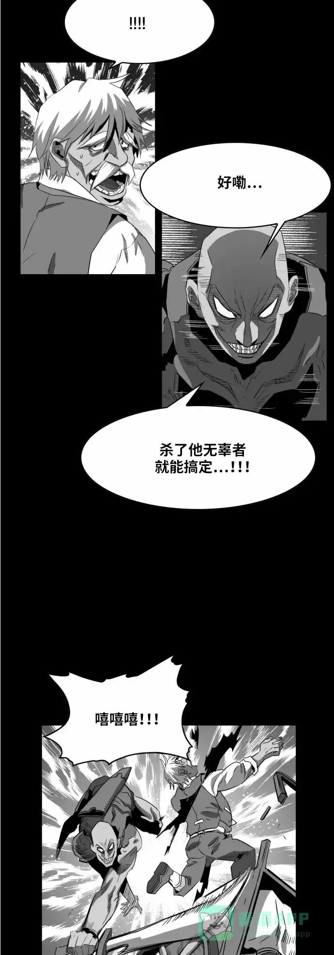 《热练战士》第43话 第6页