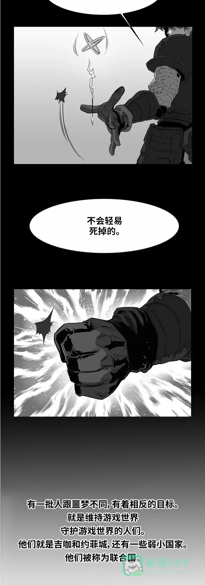 《热练战士》第43话 第14页
