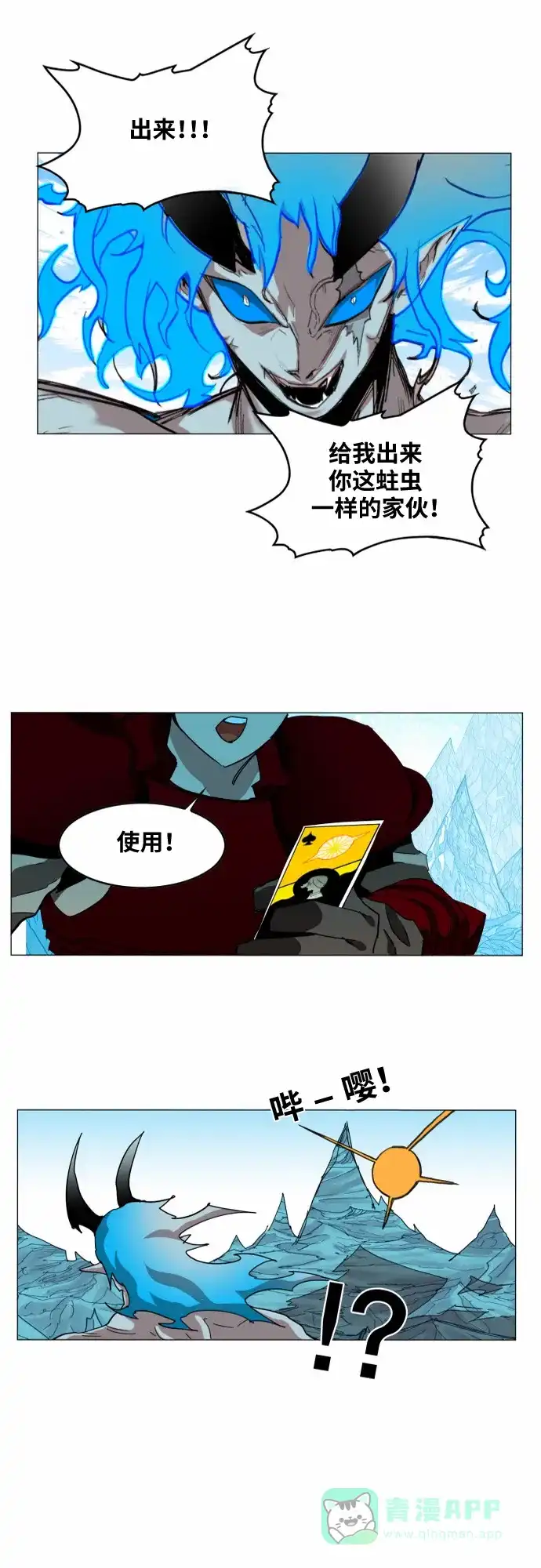 《热练战士》第43话 第37页