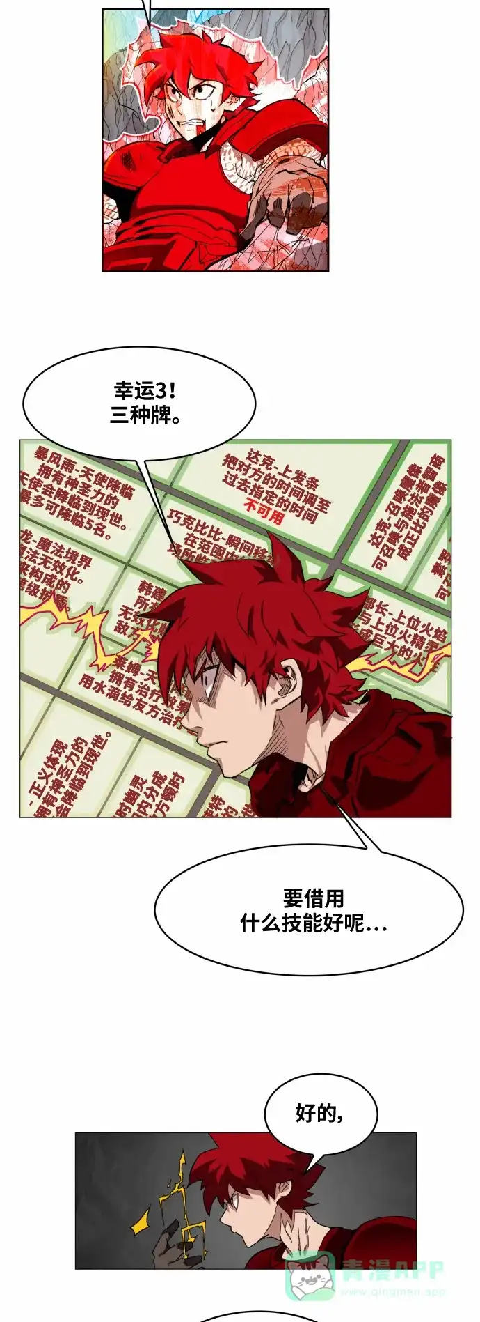《热练战士》第43话 第17页