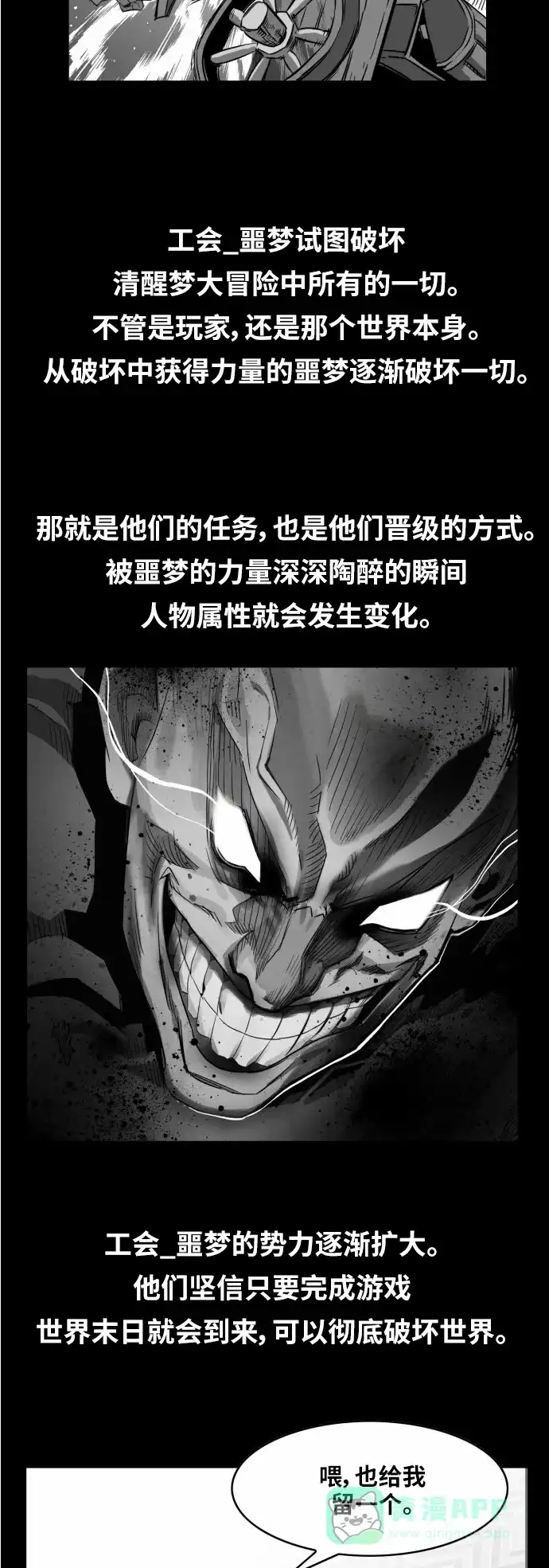 《热练战士》第43话 第7页