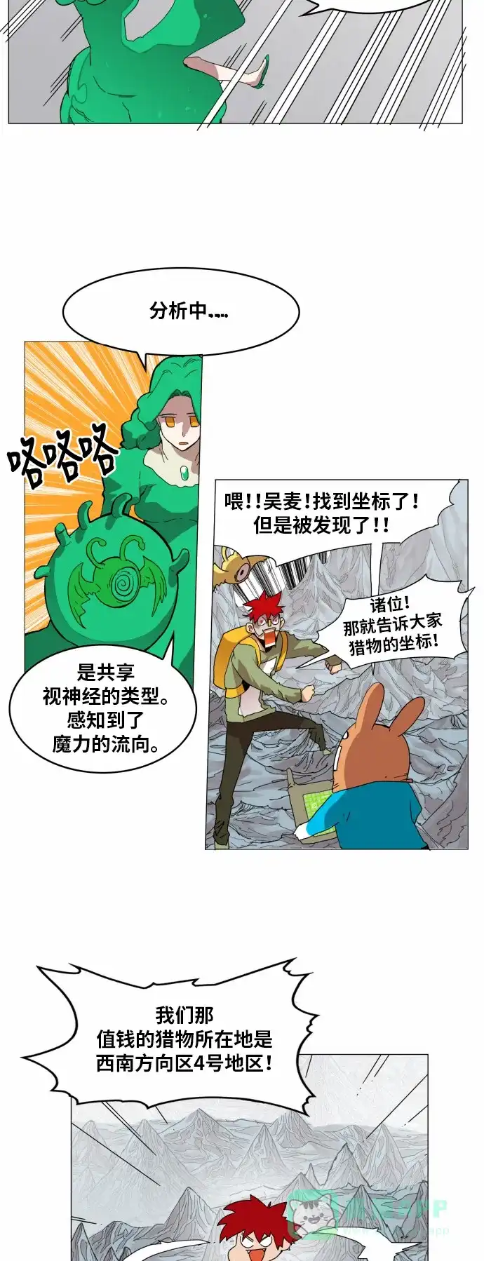 《热练战士》第44话 第28页