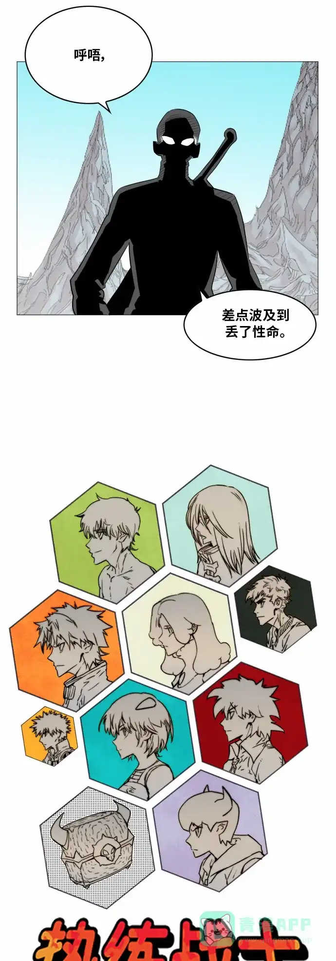 《热练战士》第44话 第7页