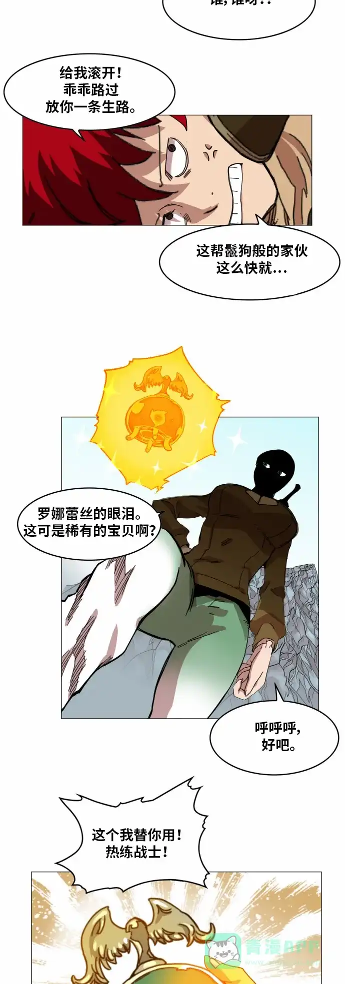 《热练战士》第44话 第14页