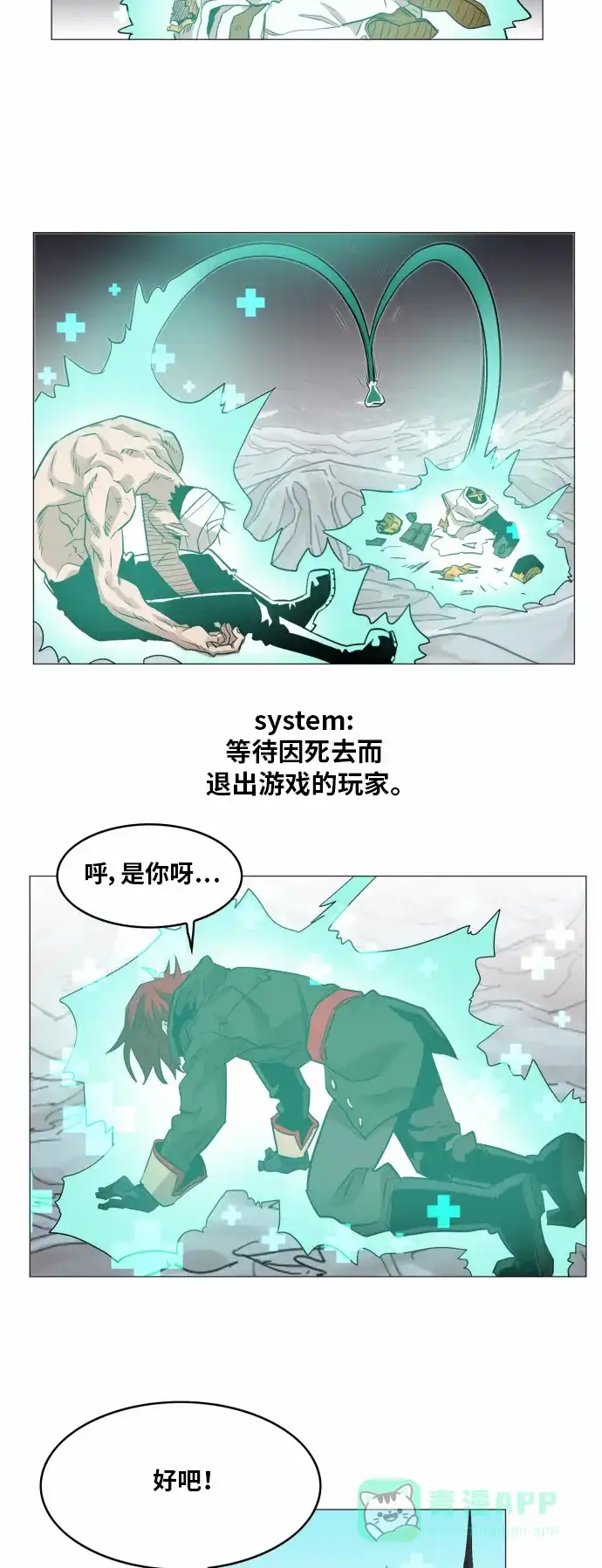 《热练战士》第44话 第17页