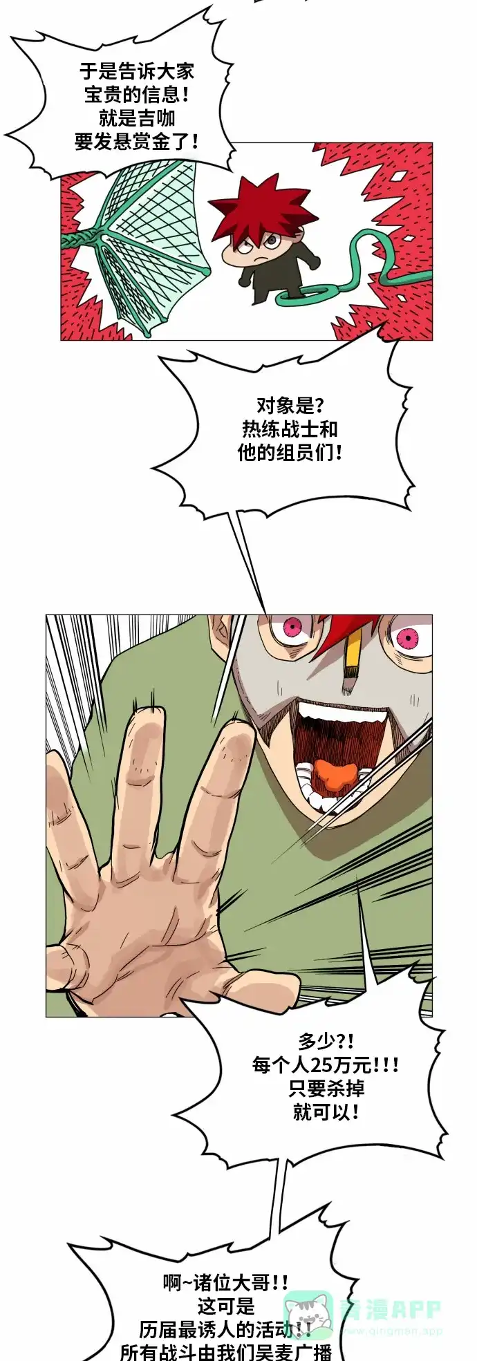 《热练战士》第44话 第12页