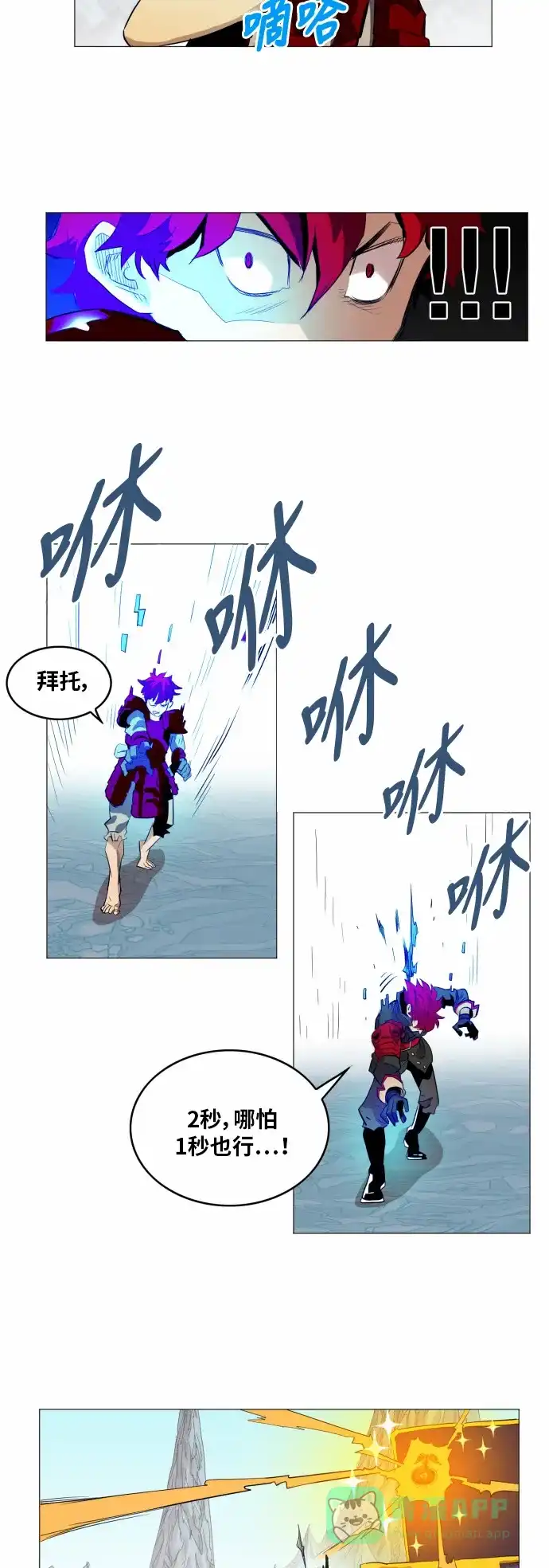 《热练战士》第44话 第5页