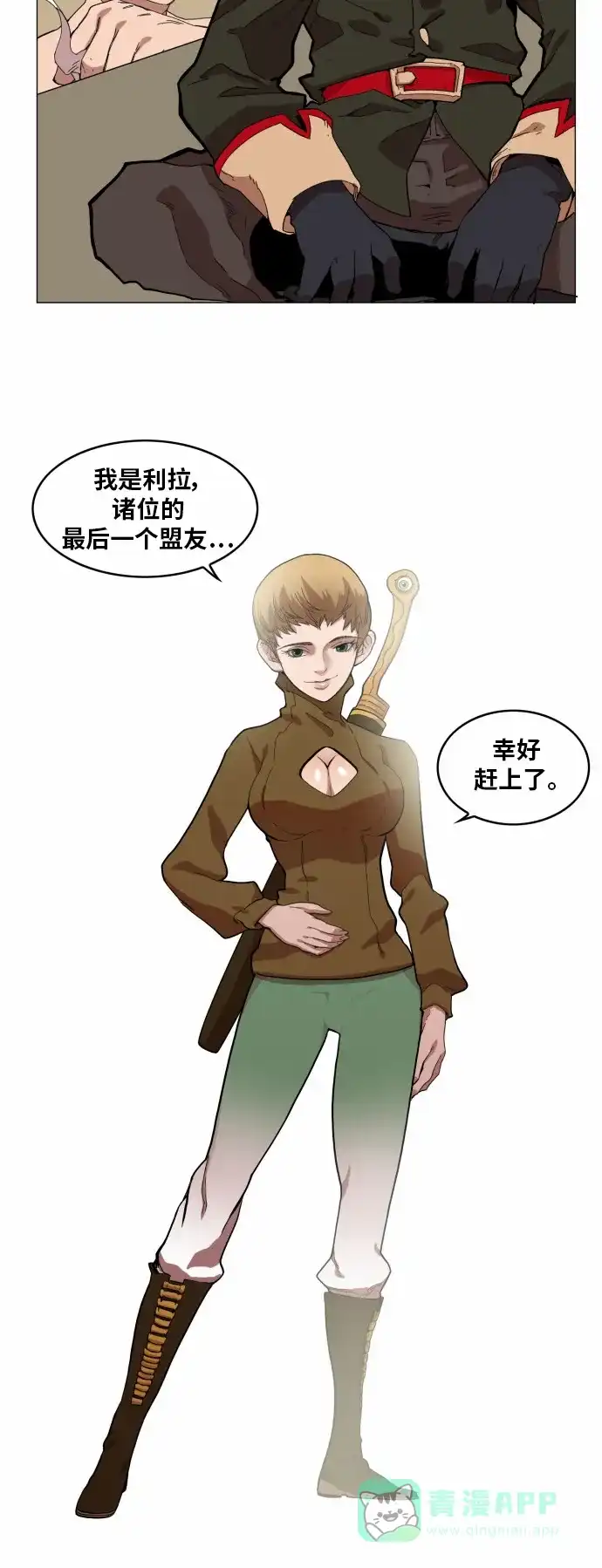 《热练战士》第44话 第19页