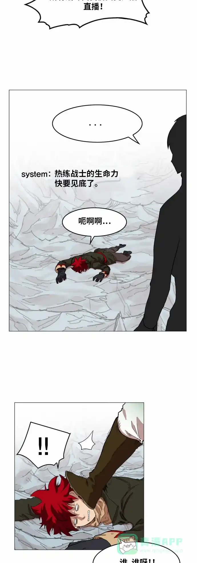 《热练战士》第44话 第13页