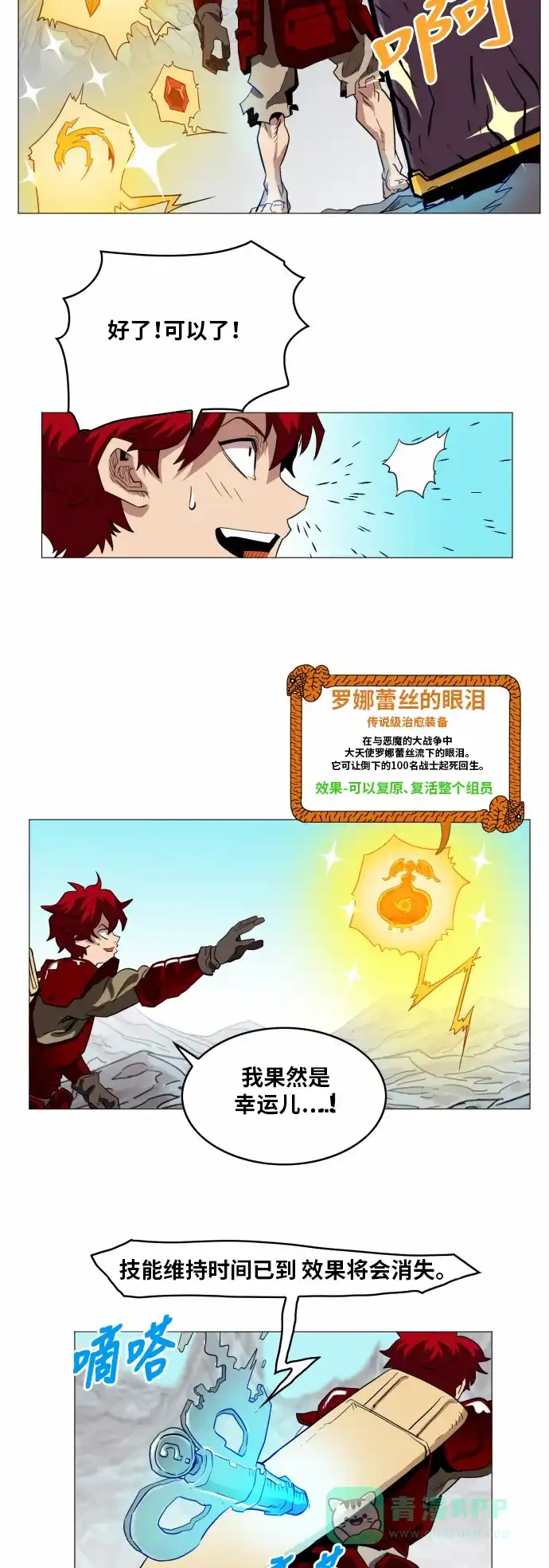 《热练战士》第44话 第4页