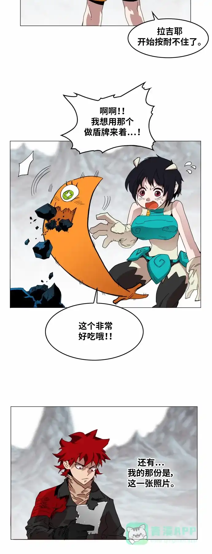 《热练战士》第44话 第24页
