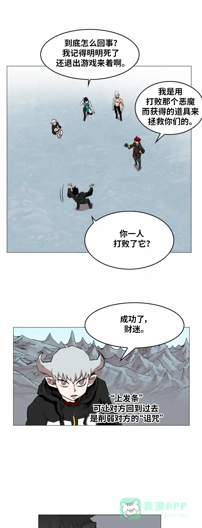 《热练战士》第44话 第20页