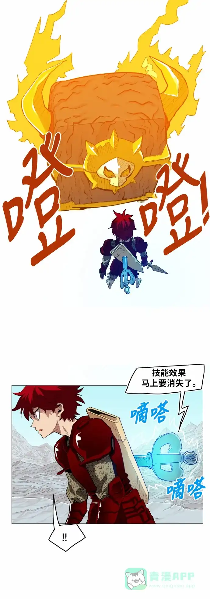 《热练战士》第44话 第1页