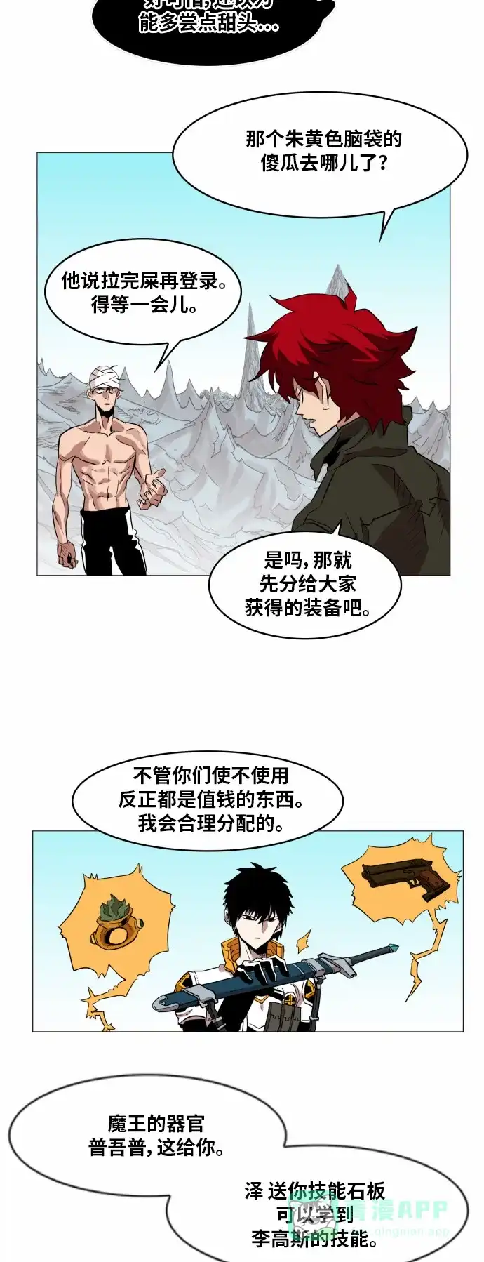 《热练战士》第44话 第22页