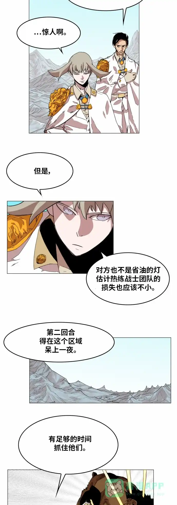 《热练战士》第44话 第9页