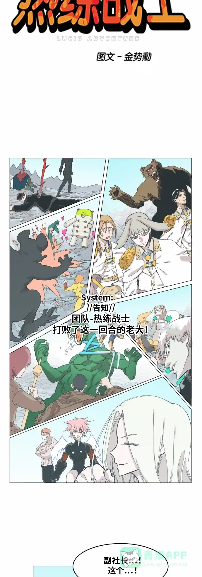 《热练战士》第44话 第8页