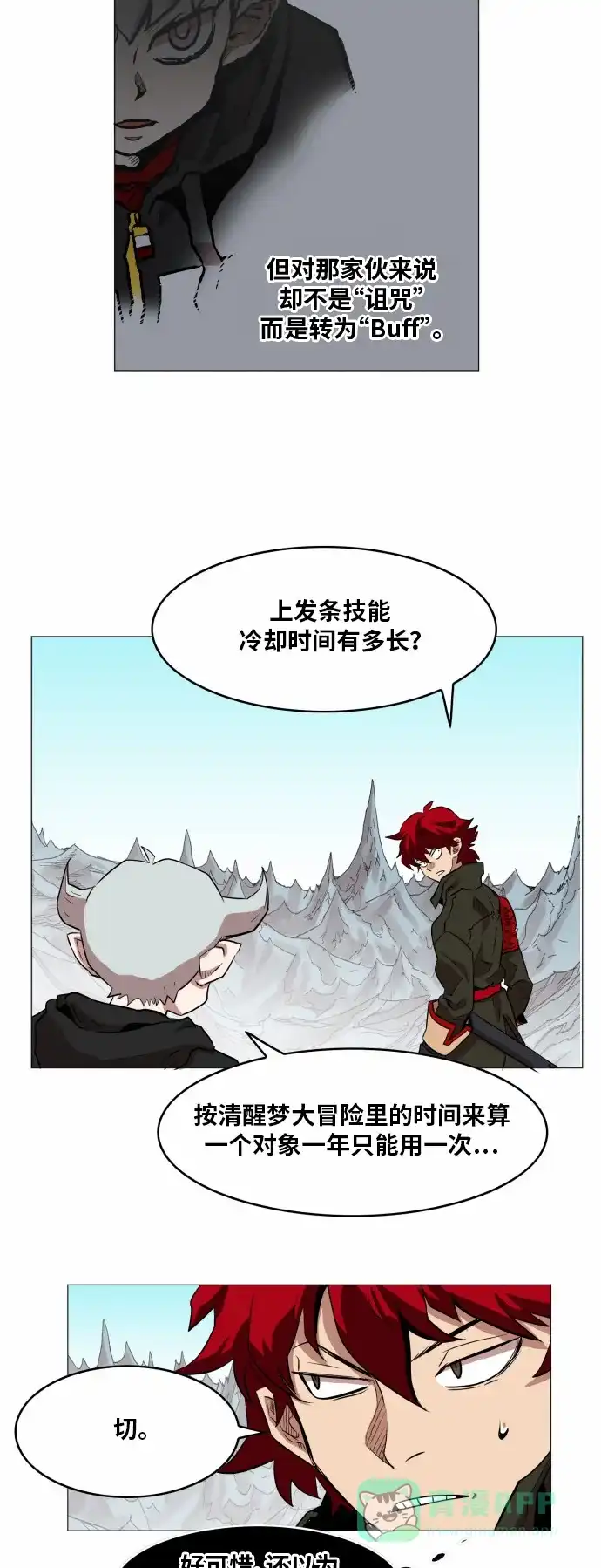 《热练战士》第44话 第21页