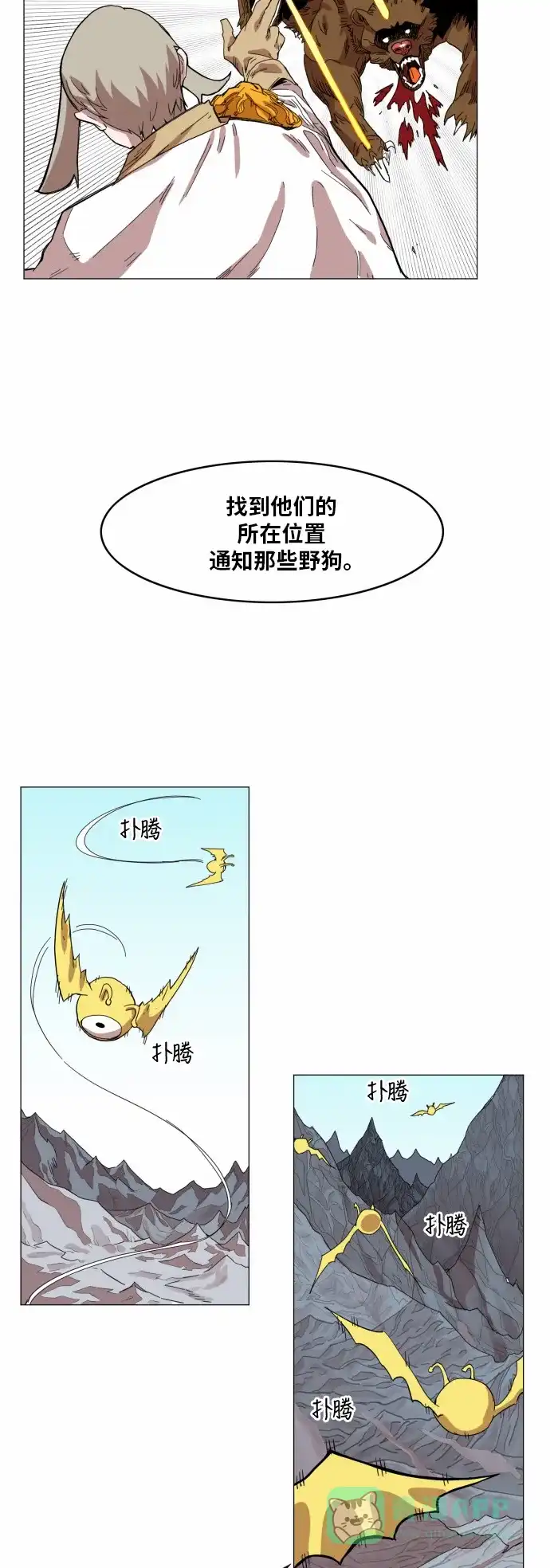 《热练战士》第44话 第10页