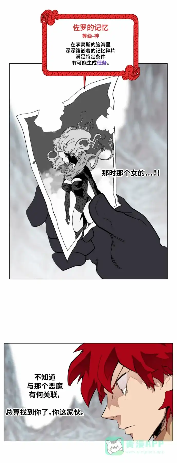《热练战士》第44话 第25页