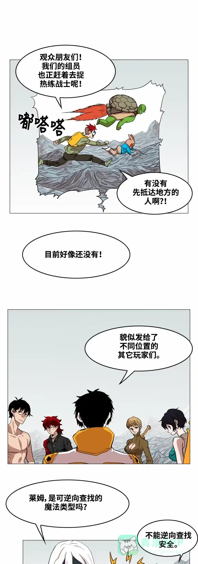 《热练战士》第45话 第1页