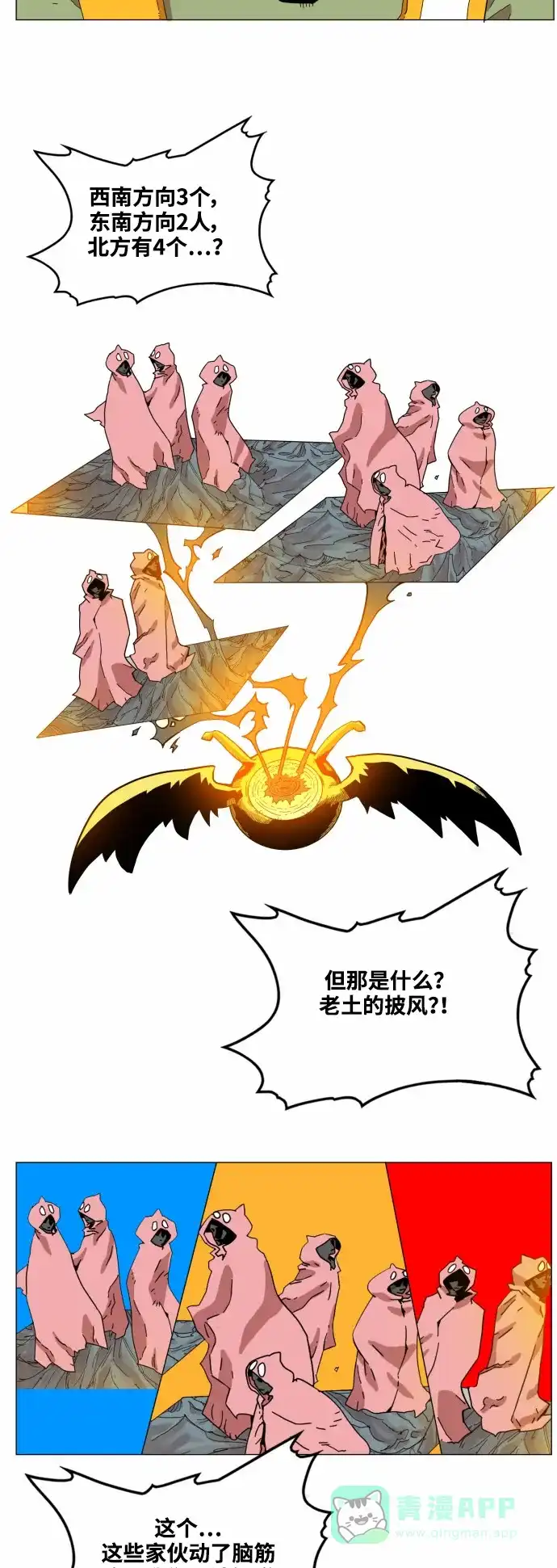 《热练战士》第45话 第17页