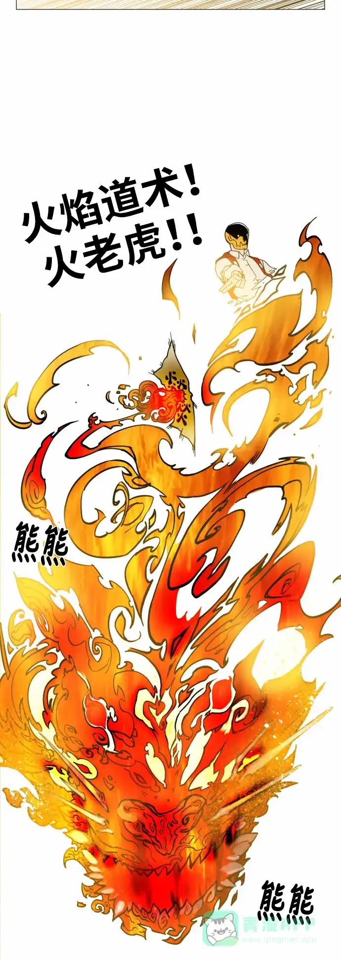 《热练战士》第45话 第24页