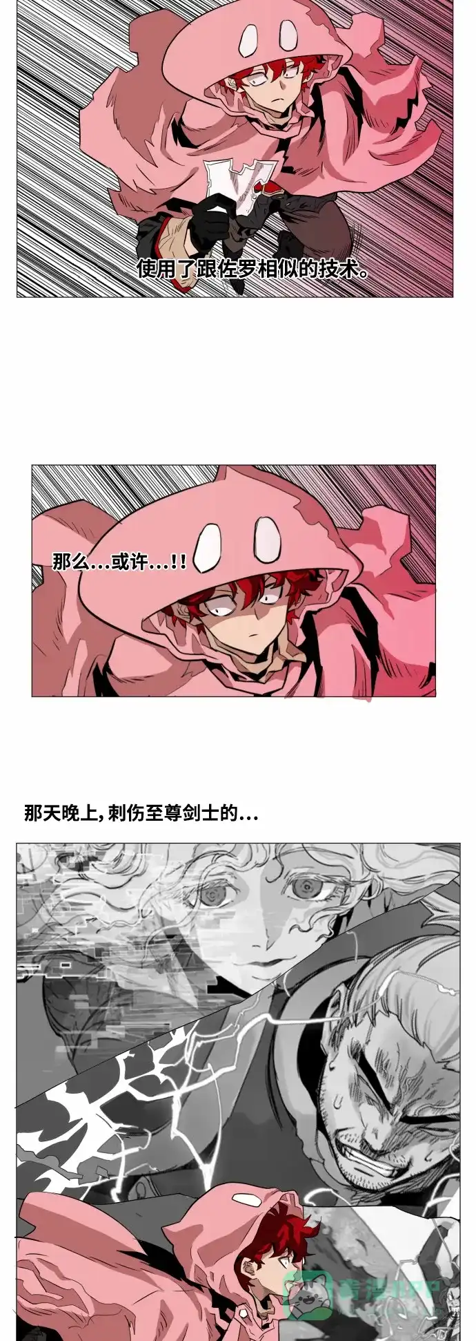 《热练战士》第45话 第19页