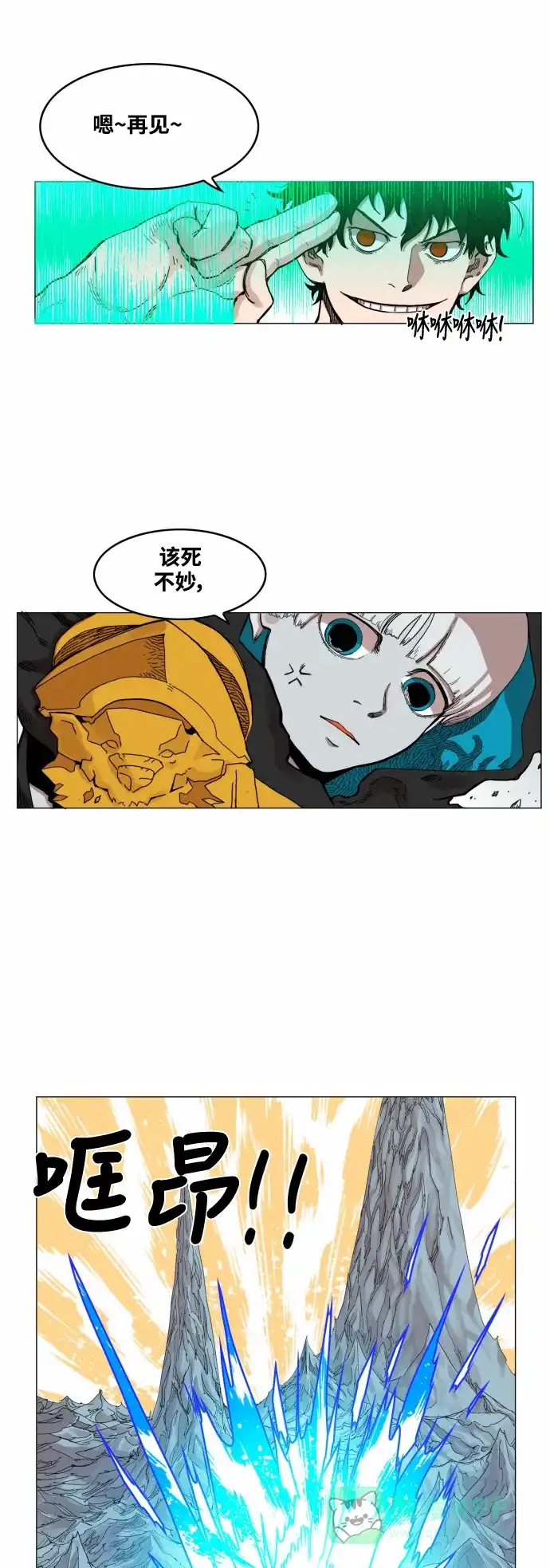 《热练战士》第45话 第12页