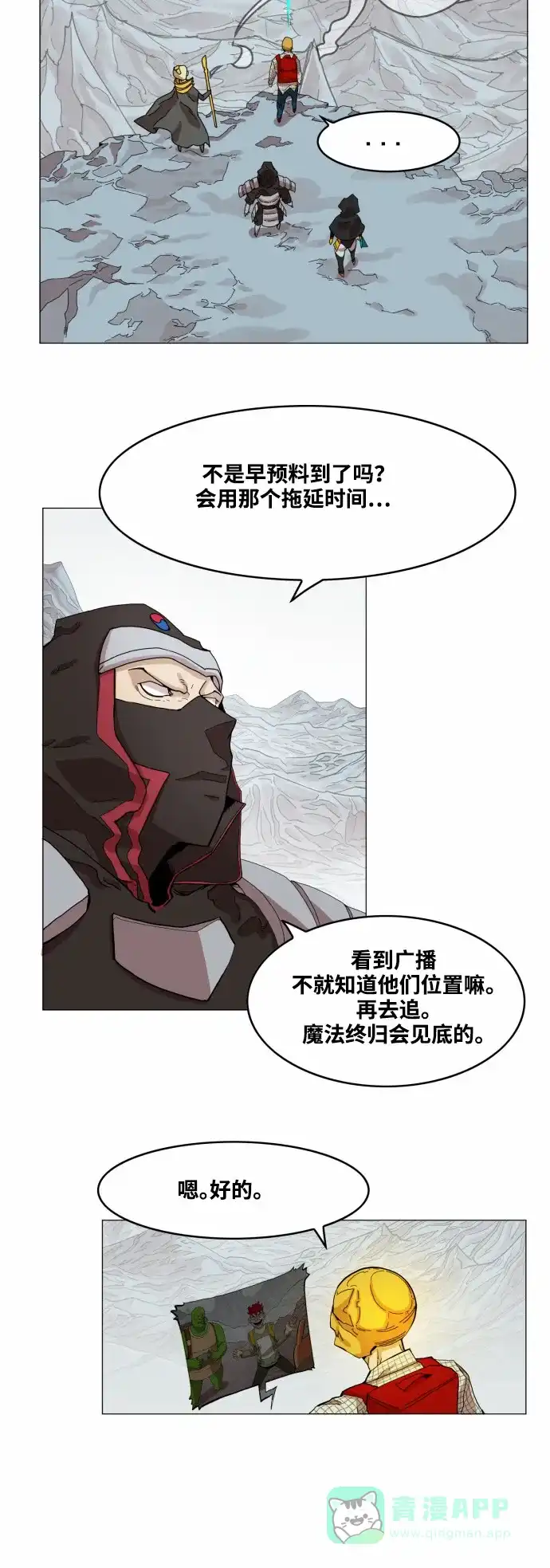 《热练战士》第45话 第14页