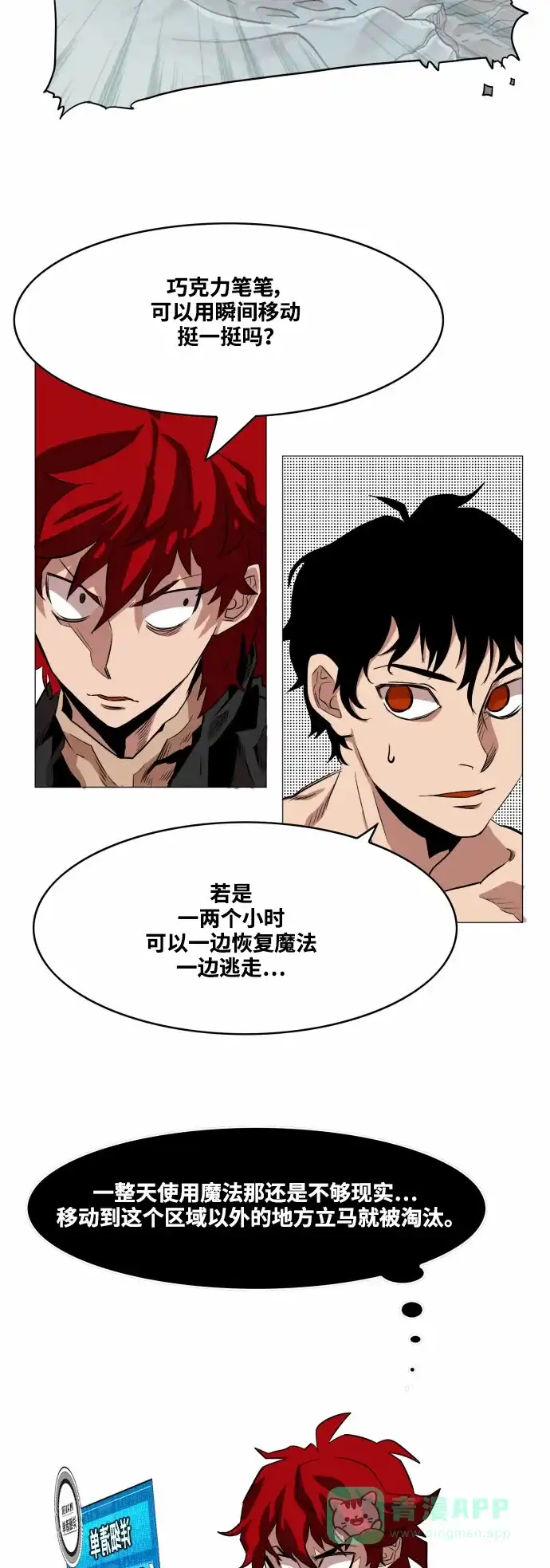 《热练战士》第45话 第7页