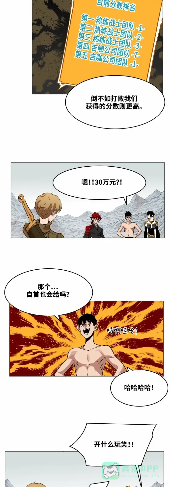 《热练战士》第45话 第4页