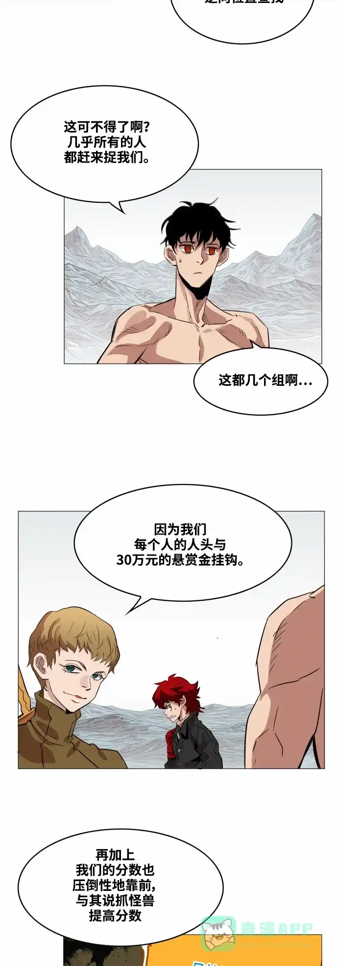 《热练战士》第45话 第3页